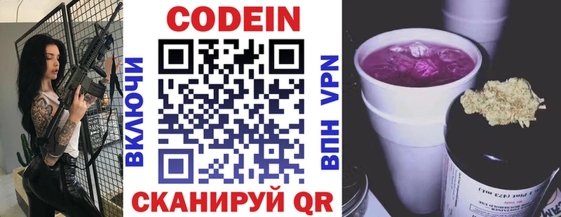 Кодеиновый сироп Lean Purple Drank  Черноголовка 